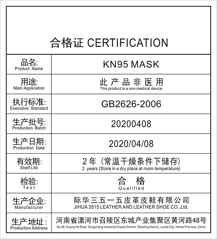 口罩合格证.jpg